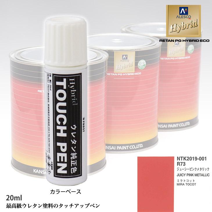 タッチアップペン メーカー純正色 ダイハツ R73 ジューシーピンクメタリック 20g :hb-daihatsu-r73-pen:PROST ...