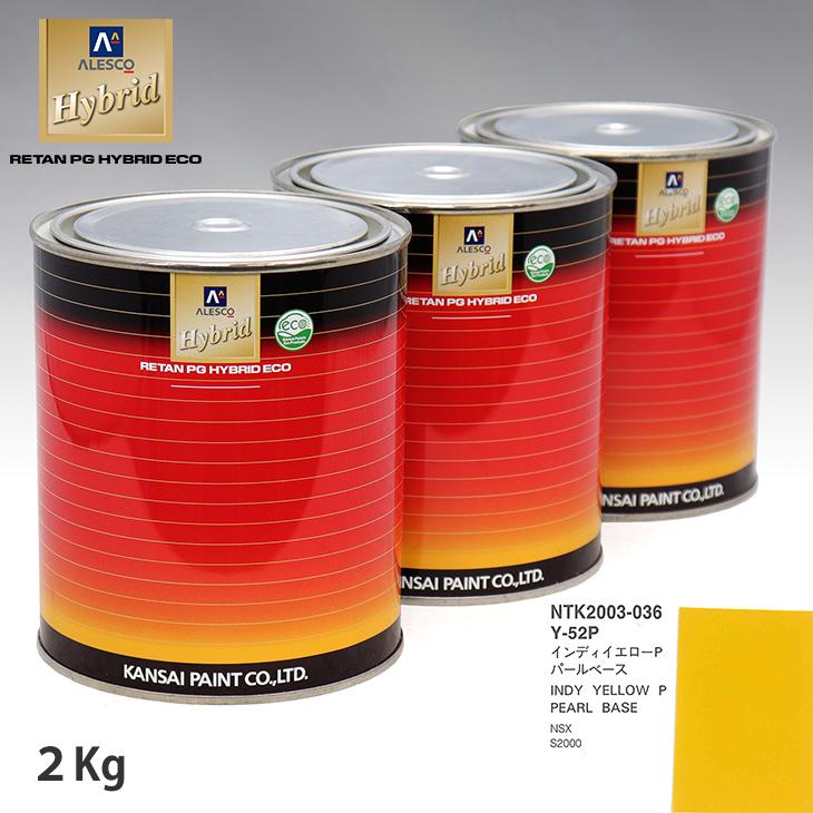 関西ペイント HB 調色 ホンダ Y-52P インディイエローP カラーベース