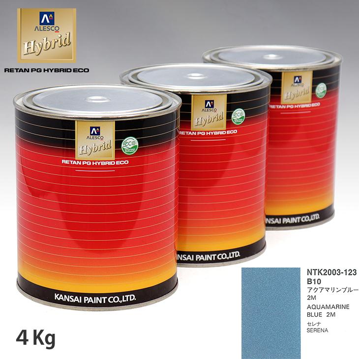 38 割引種類豊富な品揃え 関西ペイント ハイブリッド 調色 ニッサン B10 アクアマリンブルー2m 4kg 希釈済 塗料 塗装 材料 部品 Diy 工具 Wego Cz