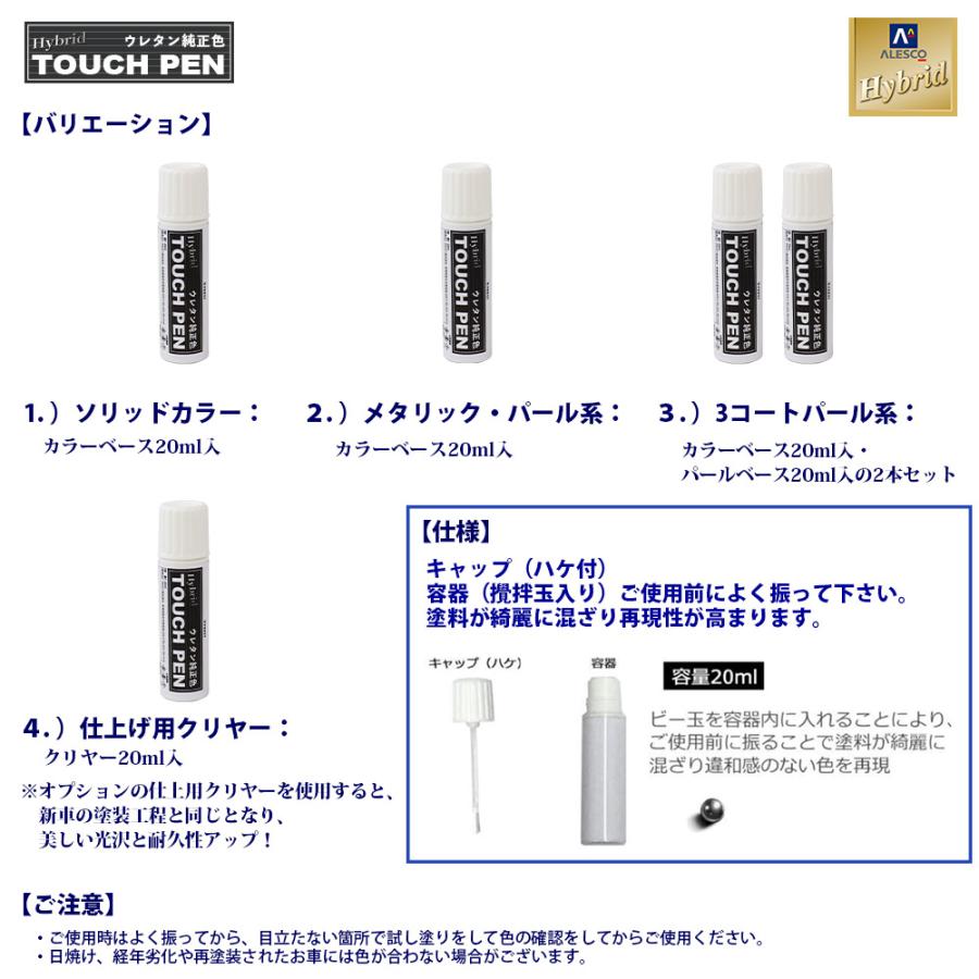 高級ウレタン タッチアップペン メーカー純正色 ニッサン NBA カーマインレッド(CM)　カラーベース20g カラークリヤー20g セット｜houtoku｜06