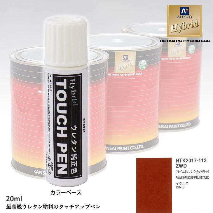 タッチアップペン メーカー純正色 スズキ Zwd フレイムオレンジパールメタリック g Prost株式会社 通販 Paypayモール