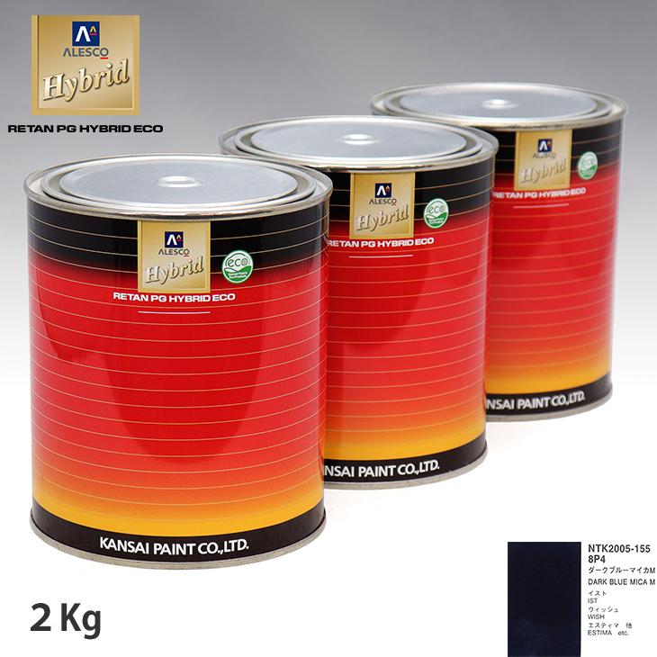 関西ペイント ハイブリッド 調色 トヨタ 8P4 ダークブルーマイカM 2kg（希釈済） : PROST株式会社 - 通販 - Yahoo ...