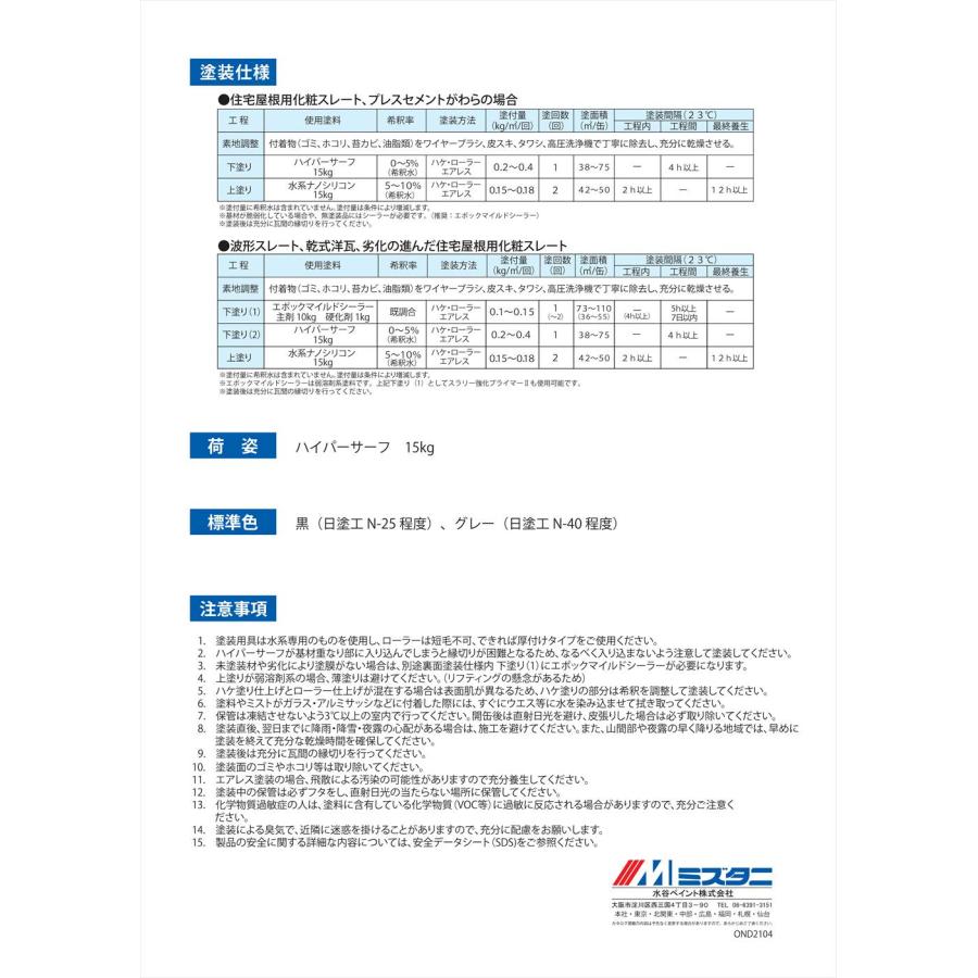 ハイパーサーフ 15kg【メーカー直送便/代引不可】水谷ペイント ハイパーサーフ 15kg【メーカー直送便/代引不可】水谷ペイント