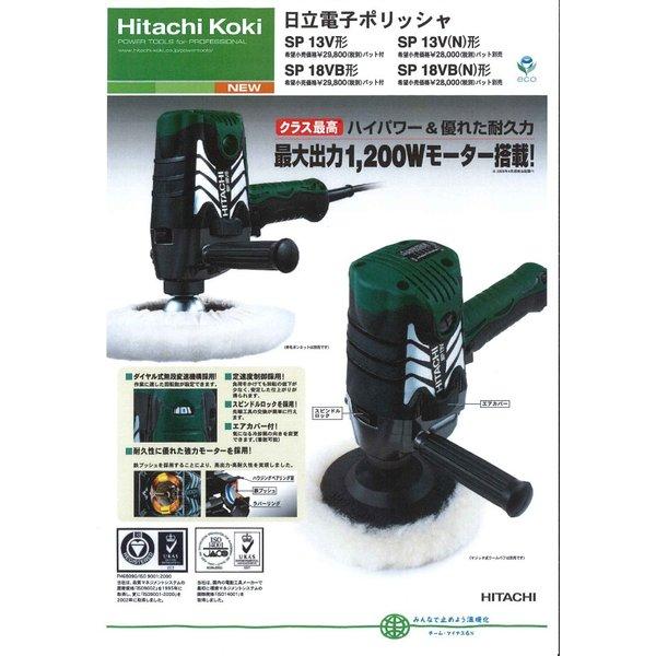 HiKOKI 電子 ポリッシャー SP18VB(パッド付)/車 バイク 補修 HiKOKI 電子 ポリッシャー SP18VB(パッド付)/車 バイク 補修