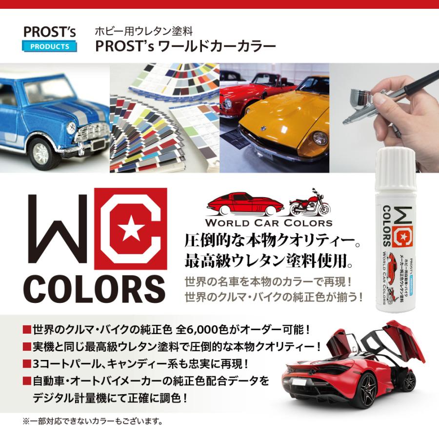 ワールドカーカラー ホビー用 メーカー純正色 マツダ PT シャスト