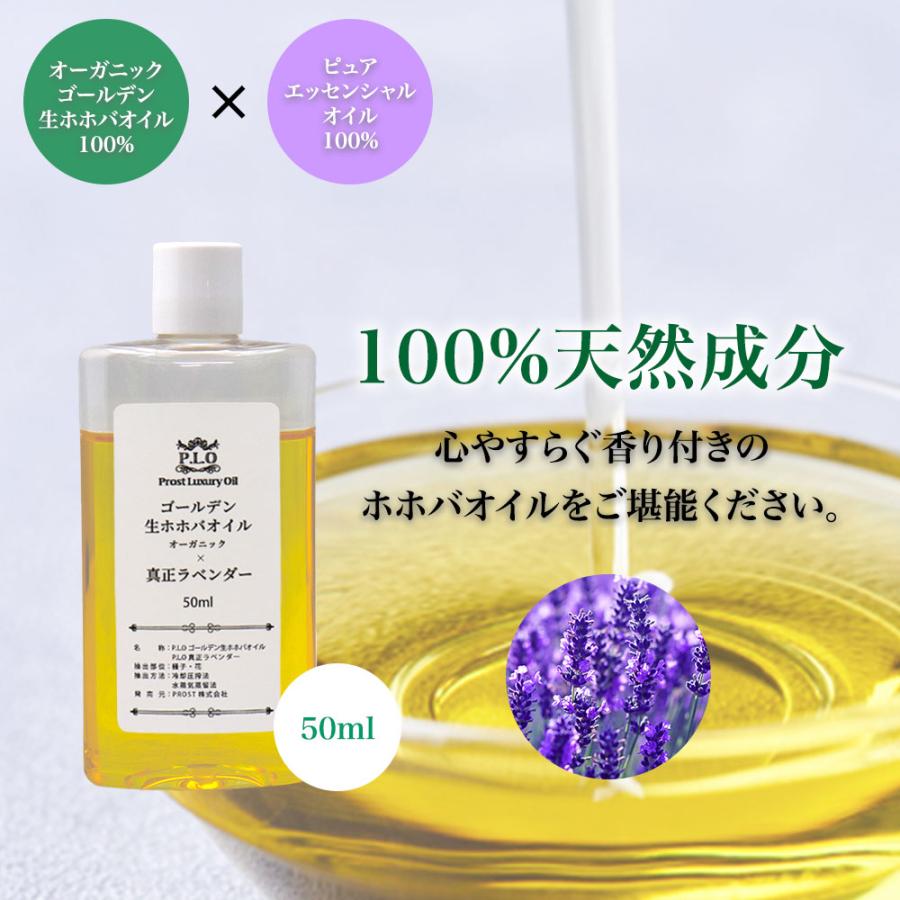 オーガニックオイル、精油 精油 配合 真正ラベンダー オーガニック ゴールデン生ホホバオイル