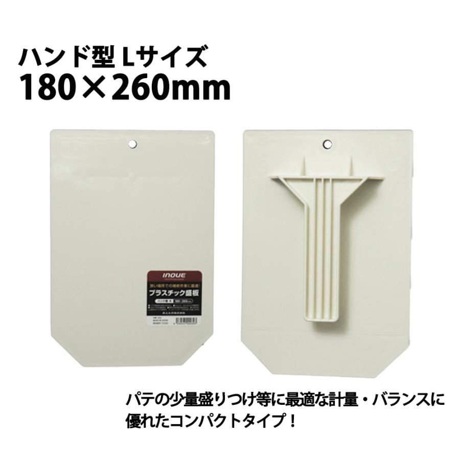 パテ 漆喰に最適 プラスチック 盛板 ハンド型 Lサイズ 交換無料 180 260mm 大塚刷毛 補修 1枚 左官 コテ板 Diy 漆喰