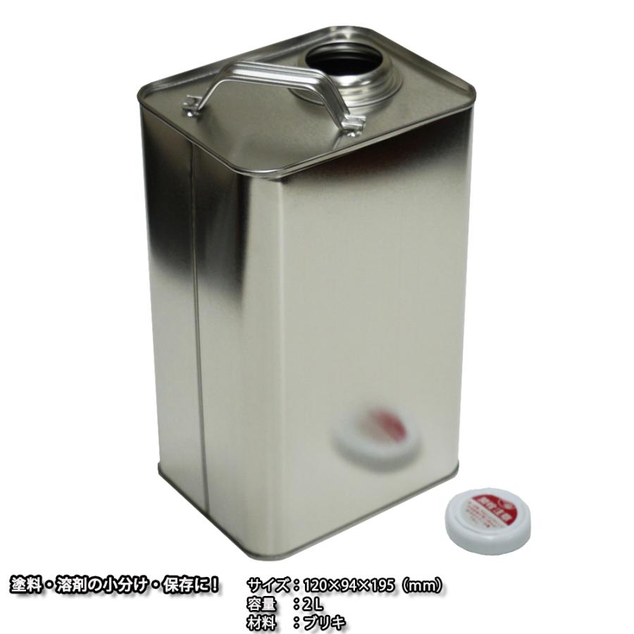 角 空缶 2L ローヤル缶/ブリキ缶 角缶 あき缶 無地缶 塗料 小分け