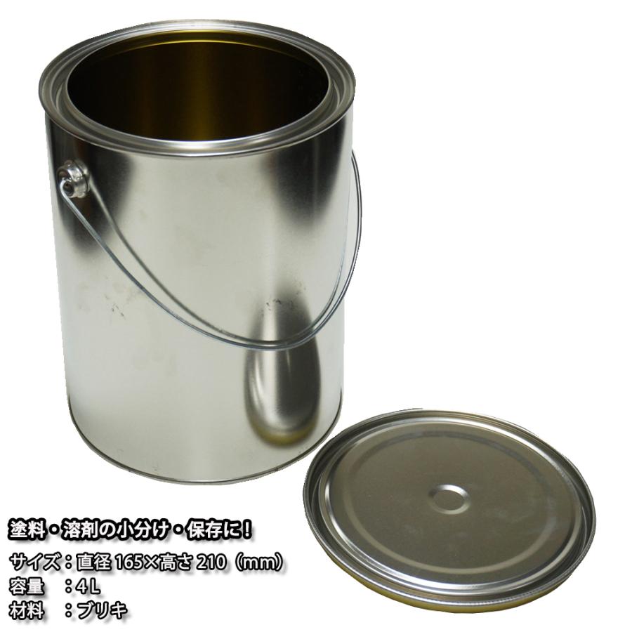 水性用 密閉性良好 ダブルふた 内面 コーティング 丸 空缶 4L 缶