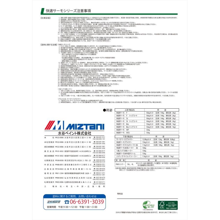 快適サーモプライマー クリーム 15kgセット【メーカー直送便/代 快適サーモプライマー クリーム 15kgセット【メーカー直送便/代