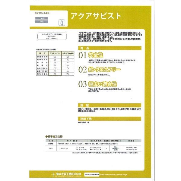 送料無料!水性 錆止め アクアサビスト 白 16kg/水性塗料 サビ 送料無料!水性 錆止め アクアサビスト 白 16kg/水性塗料 サビ