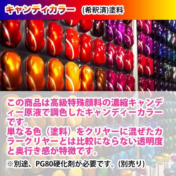 PG80 キャンディーカラー ロイヤルブラック 1L /ウレタン 塗料 2液　キャンディブラック｜houtoku｜03