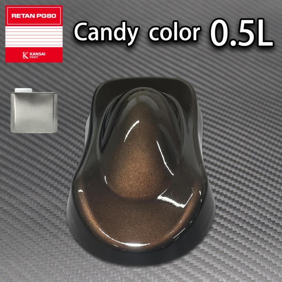 PG80 価格 交渉 送料無料 キャンディーカラー ロイヤルブラック 0.5L キャンディブラック 正規認証品!新規格 塗料 ウレタン 2液