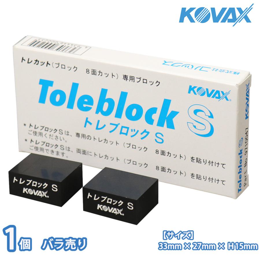 塗装後のごみ取りに コバックス トレカット ブロック S 8面カット用 1個 研磨 仕上げ クリア 手研ぎ用 ゴム 【国産】 塗装後のごみ取りに コバックス トレカット ブロック S 8面カット用 1個 研磨 仕上げ クリア 手研ぎ用 ゴム 【国産】