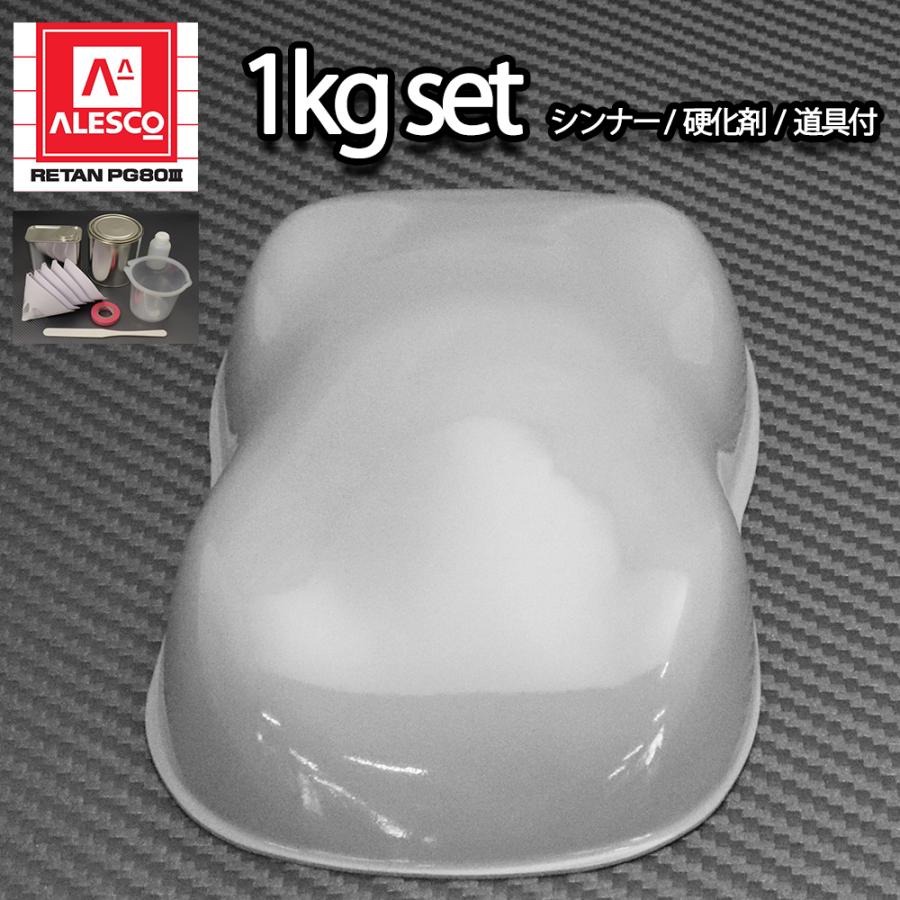 関西ペイントPG80 ライト グレー 1kgセット（シンナー/硬化剤/道具付
