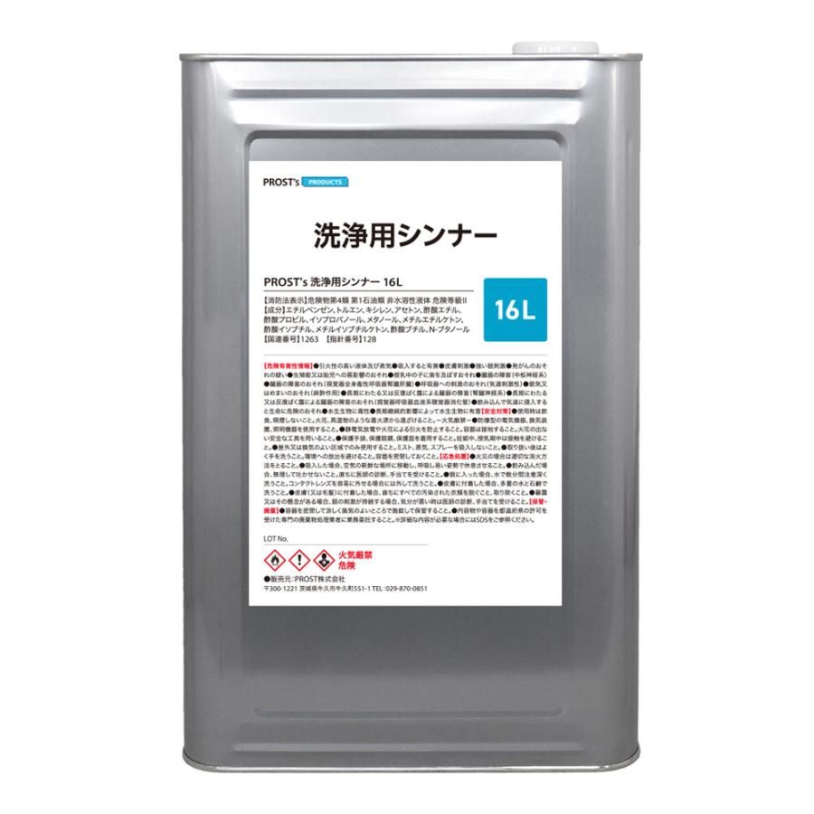 洗浄用シンナー 16L 塗料の洗浄/道具の洗浄/うすめ液 ラッカーシンナー