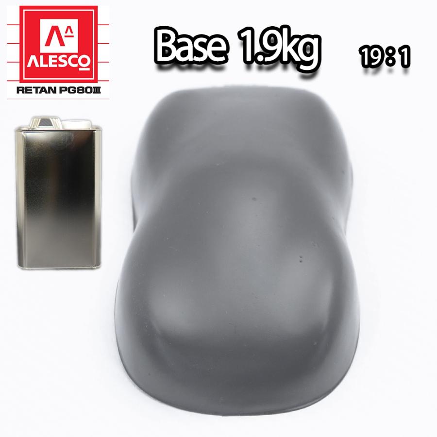 関西ペイントPG80 つや消し マット ダーク グレー 1.9kg /艶消し 2液