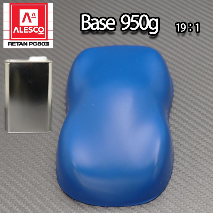 関西ペイントPG80 つや消し マット ブルー 950g /艶消し 2液 自動車