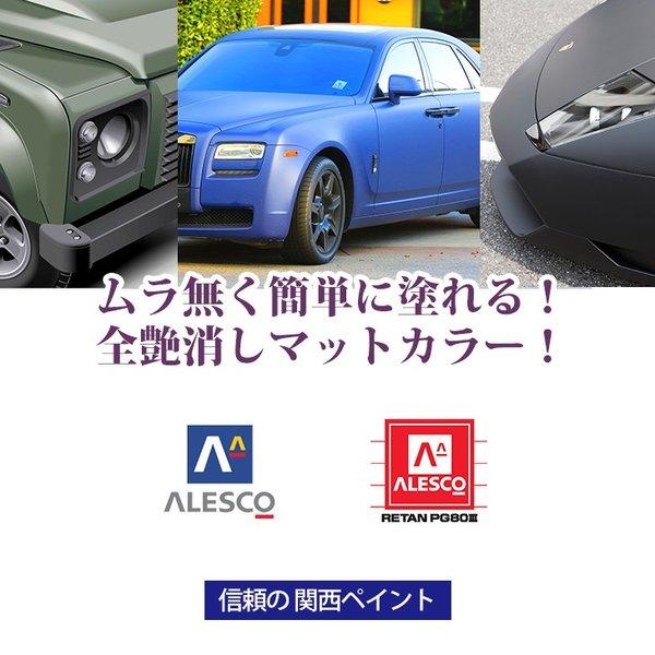 関西ペイントPG80 つや消し マット クリヤー 1kgセット / シンナー 硬化剤 道具付|houtoku|02