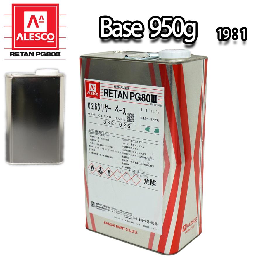 関西ペイントPG80 つや消し クリヤー 950g /艶消し マット 2液