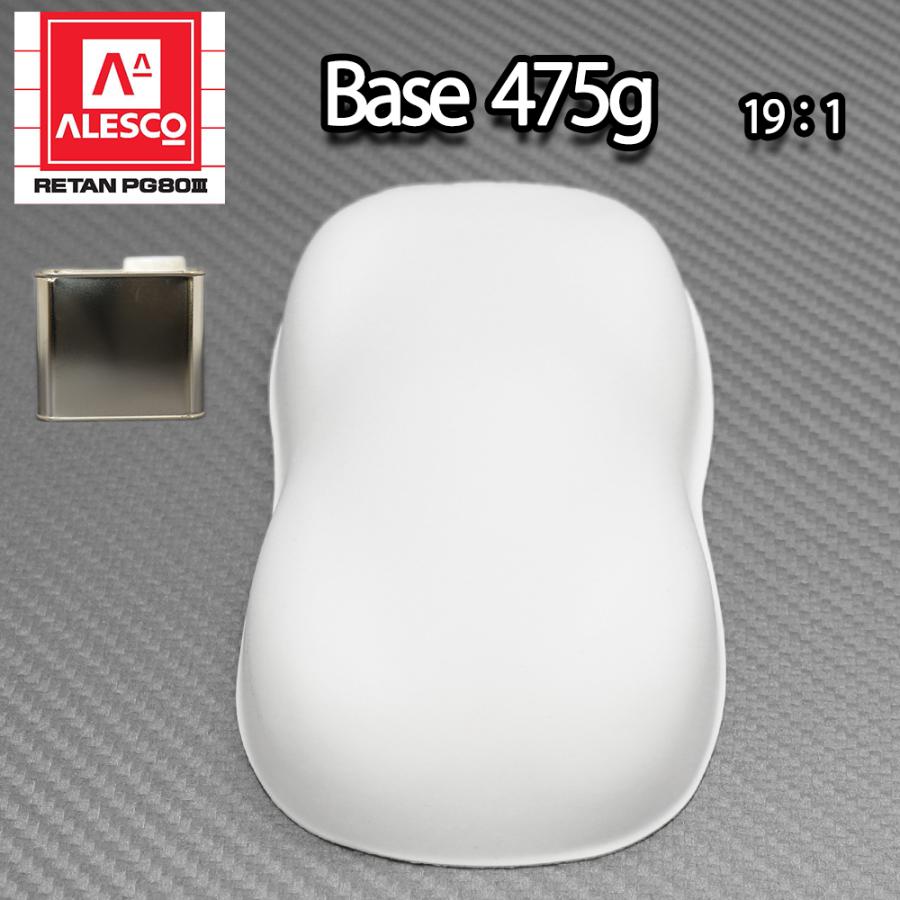 関西ペイントPG80 つや消し マット ホワイト 475g /艶消し 白 2液