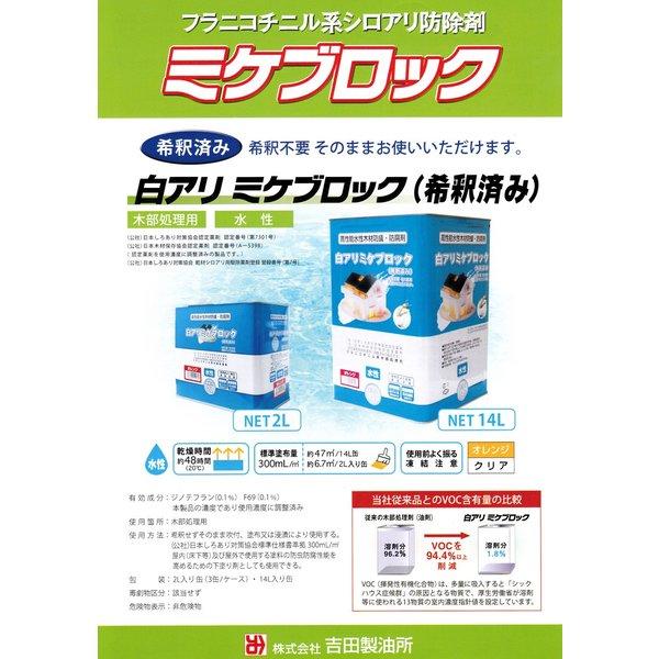 白アリ 防除剤 ミケブロック（希釈済） 0.5L / 木部処理用 水性 シロアリ 防虫 塗料｜houtoku｜02