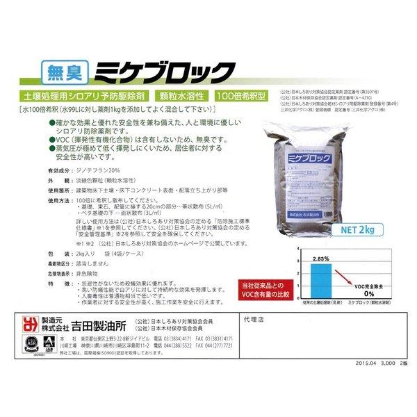 土壌処理用 シロアリ 予防駆除剤 ミケブロック 100倍希釈型 100g