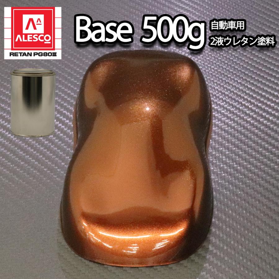 関西ペイントPG80 マルーン ブラウン パール 500g 自動車用ウレタン