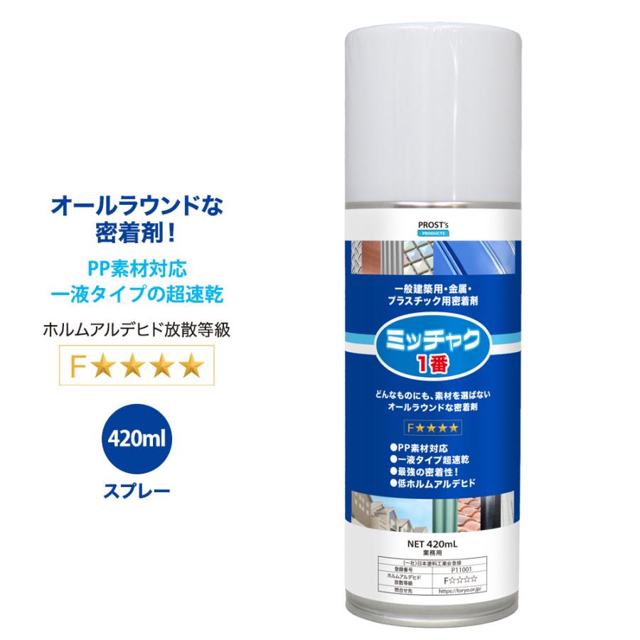 ミッチャク 1番 420ml スプレー/塗料 建築用 金属 プラスチック 密着剤 塗料密着剤 プライマー ウレタン塗料 スプレー の商品画像