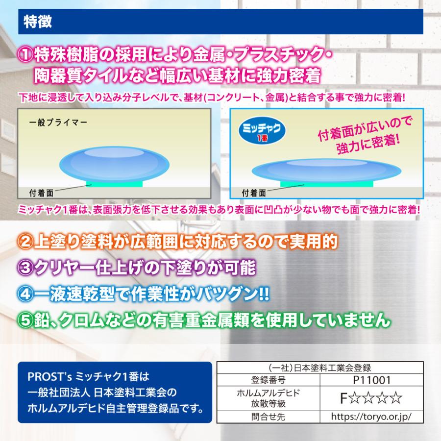 ミッチャク 1番 420ml スプレー/塗料 建築用 金属 プラスチック 密着剤 