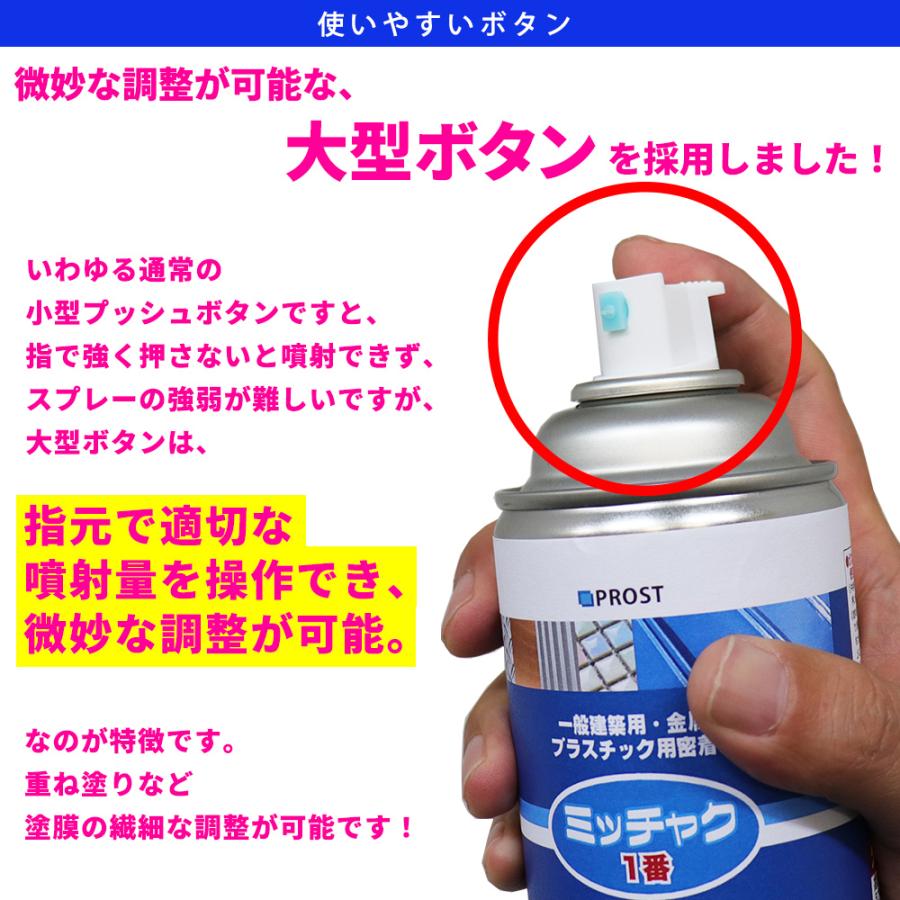 ミッチャク 1番 420ml スプレー/塗料 建築用 金属 プラスチック 密着剤