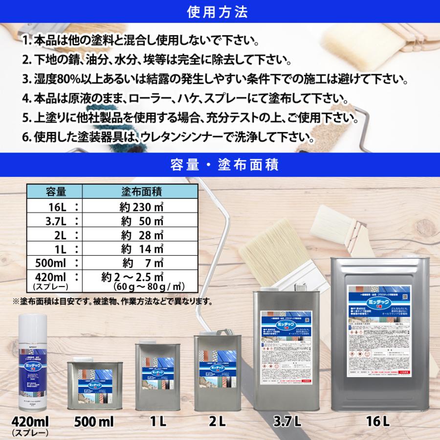 ミッチャク 1番 3.7L/塗料 建築用 金属 プラスチック 密着剤 塗料密着剤 プライマー ウレタン塗料｜houtoku｜06