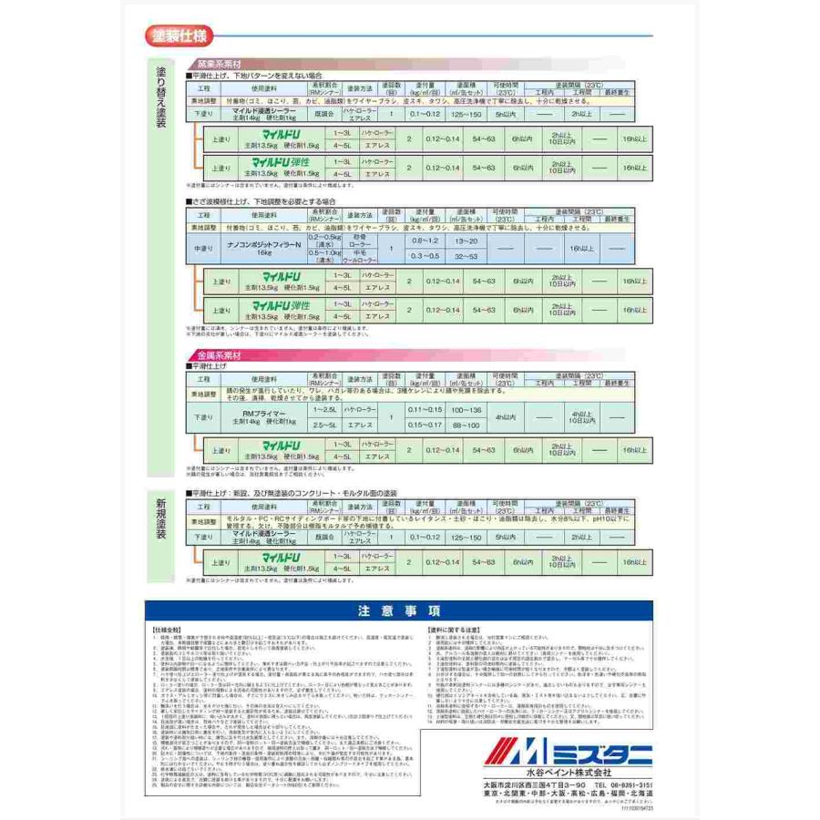 弾性マイルドU 15kgセット【メーカー直送便/代引不可】水谷 弾性マイルドU 15kgセット【メーカー直送便/代引不可】水谷
