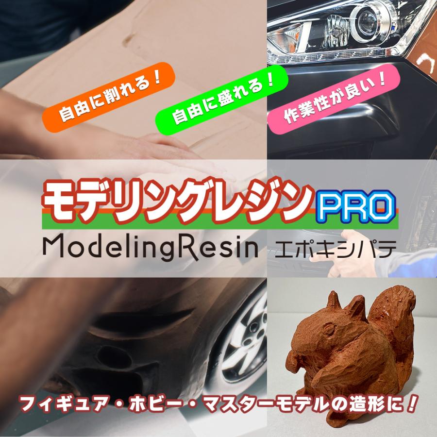 モデリングレジンPRO エポキシパテ 100gセット/造形 ホビー エポキシパテ｜houtoku｜02