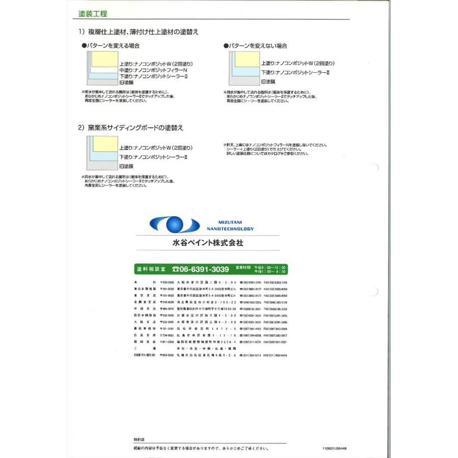 ナノコンポジットW 天端用保護クリヤー 15kg【メーカー直送便/代 ナノコンポジットW 天端用保護クリヤー 15kg【メーカー直送便/代