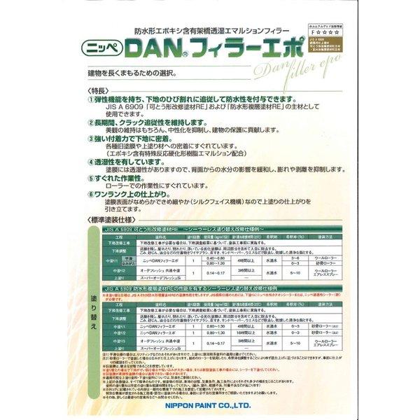DANフィラーエポ 16kg 【メーカー直送便/代引不可】日本ペイント DANフィラーエポ 16kg 【メーカー直送便/代引不可】日本ペイント