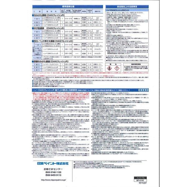 DANフレッシュR　16kg  標準色（割高色） 【メーカー直送便/代引不可】日本ペイント  外壁  塗料｜houtoku｜03