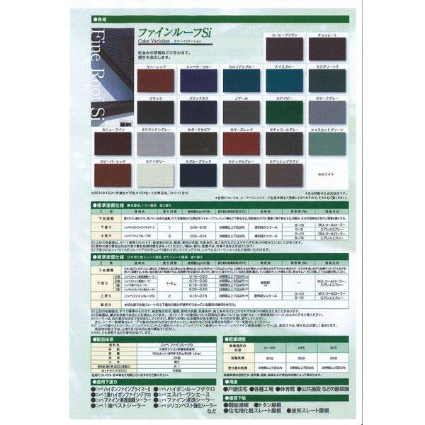 ファインルーフSi 15kgセット 標準色 【メーカー直送便/代引不可 ファインルーフSi 15kgセット 標準色 【メーカー直送便/代引不可