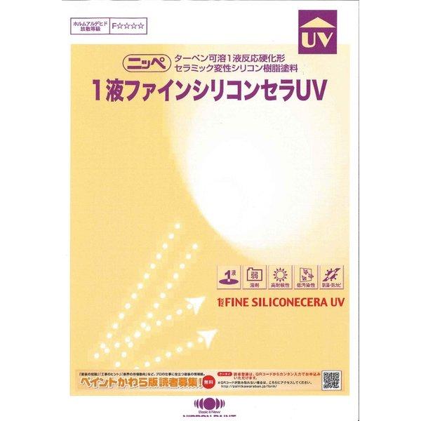 1液ファインシリコンセラUV 3分艶 15kg 白 【メーカー直送便/代 1液ファインシリコンセラUV 3分艶 15kg 白 【メーカー直送便/代