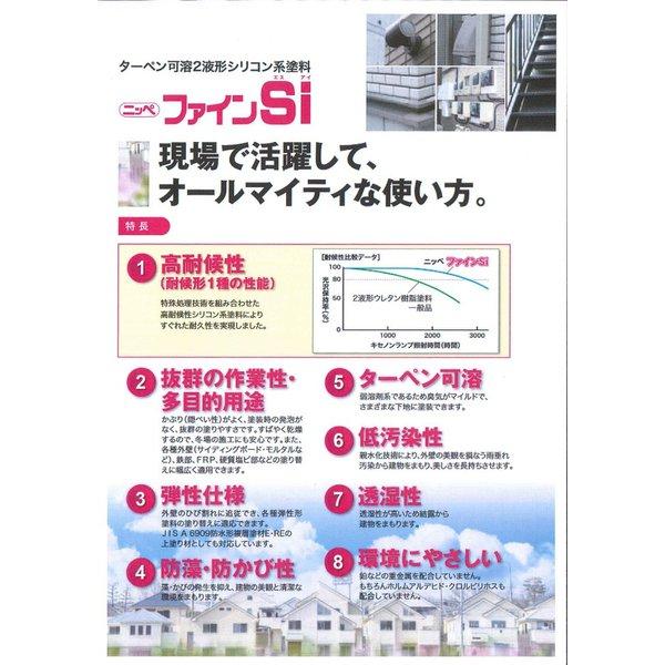 ファインＳi　16kgセット　白　日本ペイント　外壁　塗料