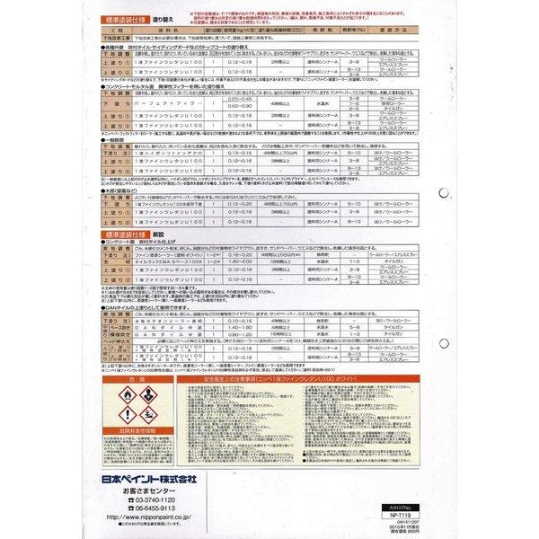 ファインウレタン　7分艶　標準色（割高色）　15kg　塗料　日本ペイント　外壁　2液　セット