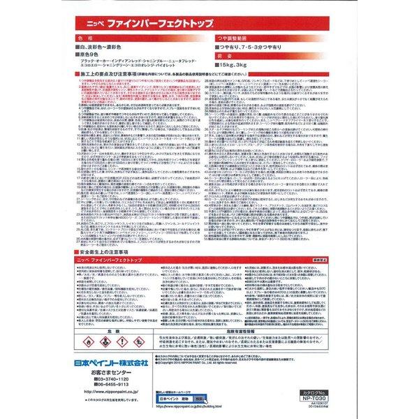 ファインパーフェクトトップ 標準色（割高色） 15kg  【メーカー直送便/代引不可】日本ペイント 外壁 塗料｜houtoku｜04