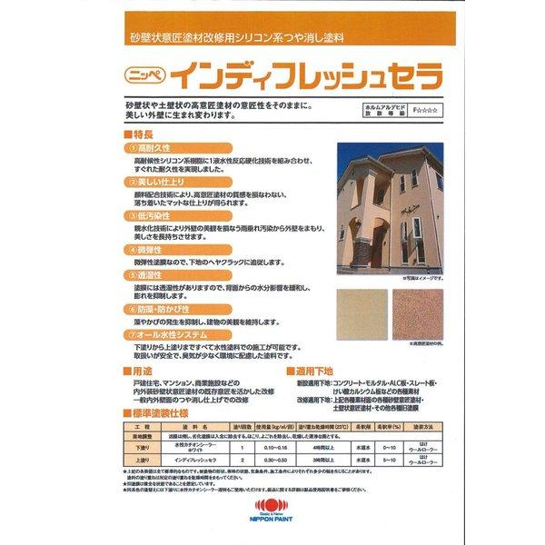 インディフレッシュセラ 20kg 標準色 【メーカー直送便/代引不可 インディフレッシュセラ 20kg 標準色 【メーカー直送便/代引不可