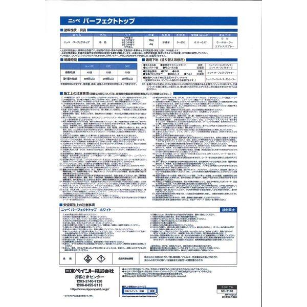 パーフェクトトップ 標準色(割高色) 15kg 【メーカー直送便/代 パーフェクトトップ 標準色(割高色) 15kg 【メーカー直送便/代