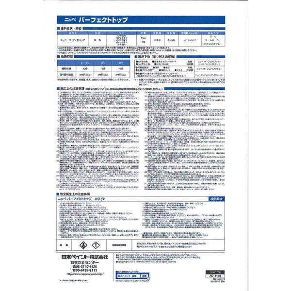 パーフェクトトップ　標準色（割高色）　15kg　外壁　塗料　日本ペイント