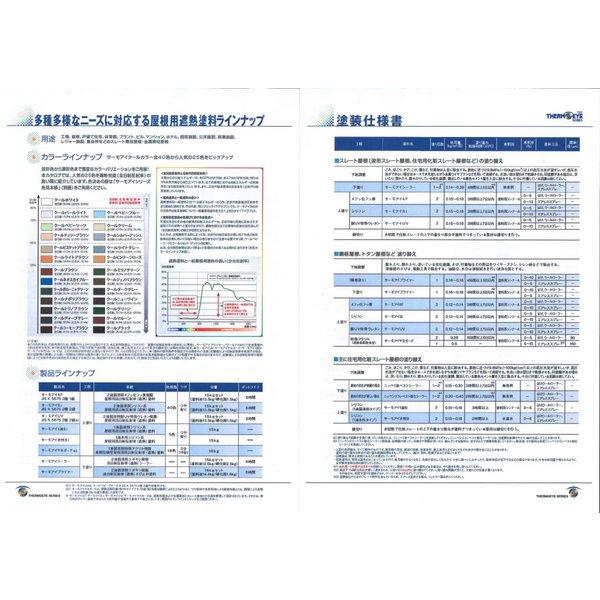 サーモアイプライマー 16kgセット 【メーカー直送便/代引不可 サーモアイプライマー 16kgセット 【メーカー直送便/代引不可
