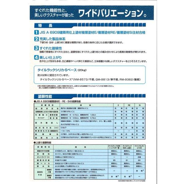 タイルラック EMA Sベース 20kg 【メーカー直送便/代引不可】日本