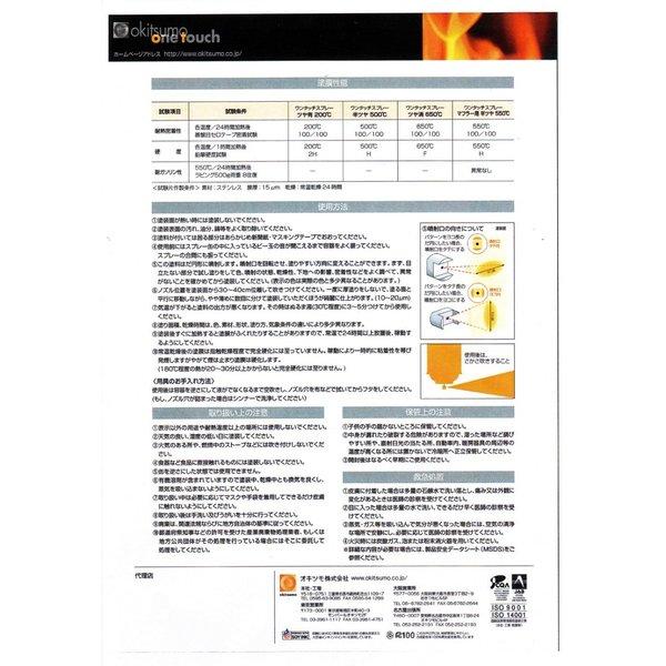 耐熱塗料 オキツモ ワンタッチスプレー 艶消し シルバー 300ml /650℃ 銀 塗料 バイク 車 焼却炉｜houtoku｜03