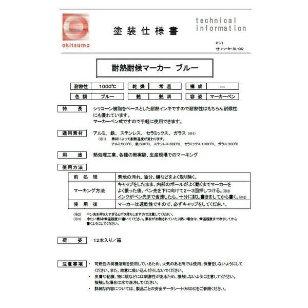 耐熱塗料 オキツモ 耐熱耐候 マーカー ブルー /1000℃ 青 塗料 バイク 車 マフラー|houtoku|03