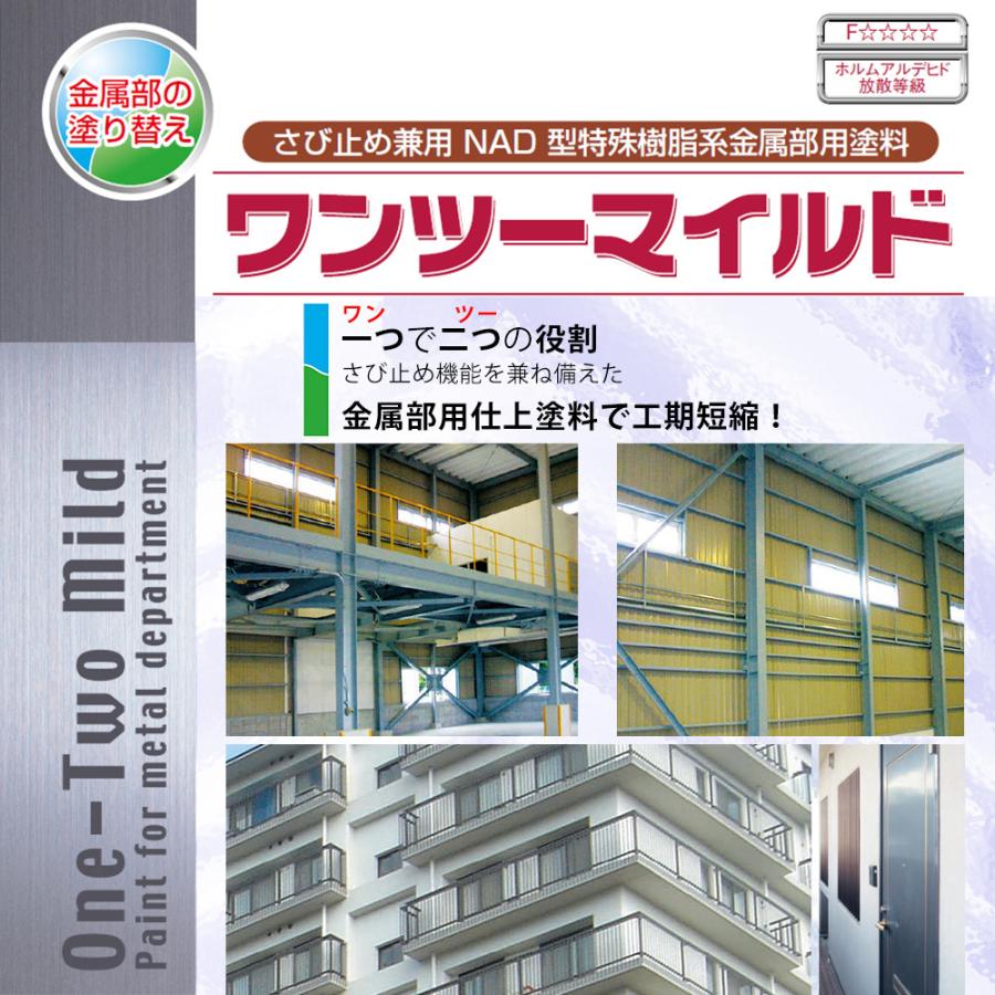 送料無料！ワンツーマイルドSi　15kgセット　艶有　濃彩色　エスケー化研　鉄部用　塗料